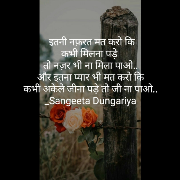 Hindi Whatsapp-Status by Sangeeta Dungariya : 111870014