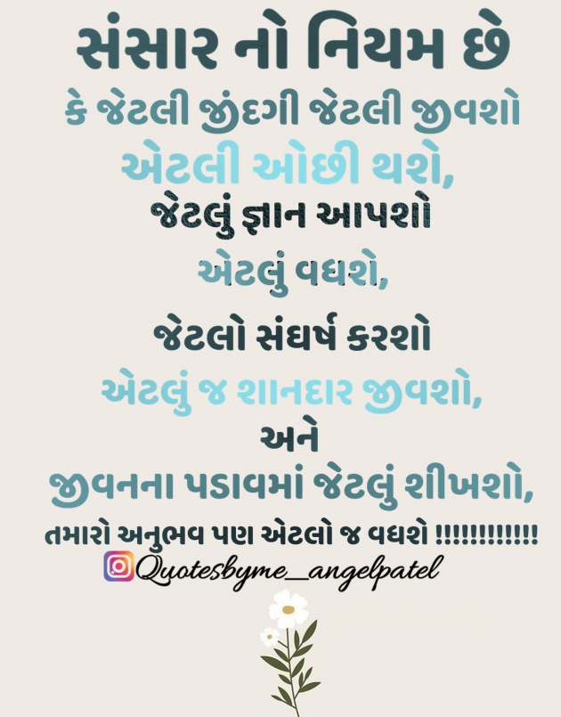 Gujarati Quotes by Ankita Patel : 111870023