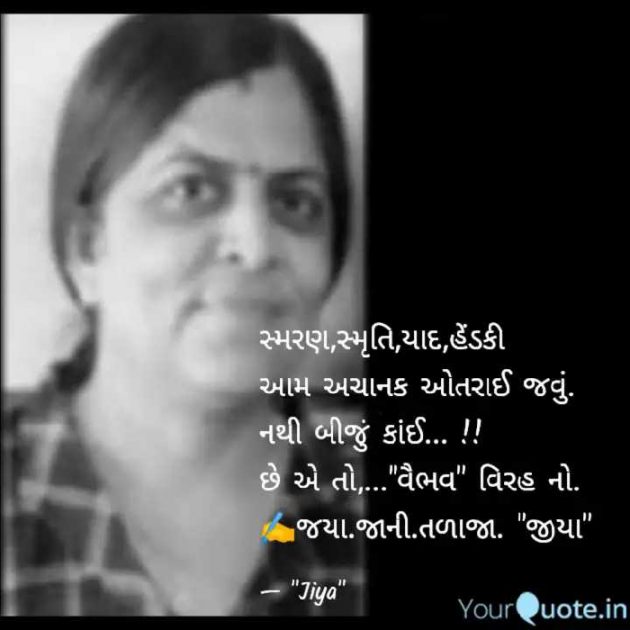 Gujarati Whatsapp-Status by Jaya.Jani.Talaja.