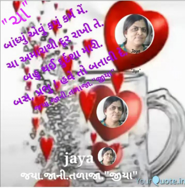 Gujarati Whatsapp-Status by Jaya.Jani.Talaja.