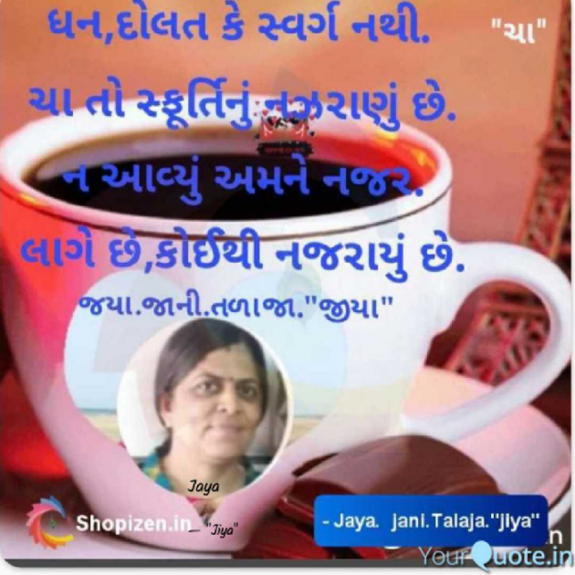 Gujarati Whatsapp-Status by Jaya.Jani.Talaja.