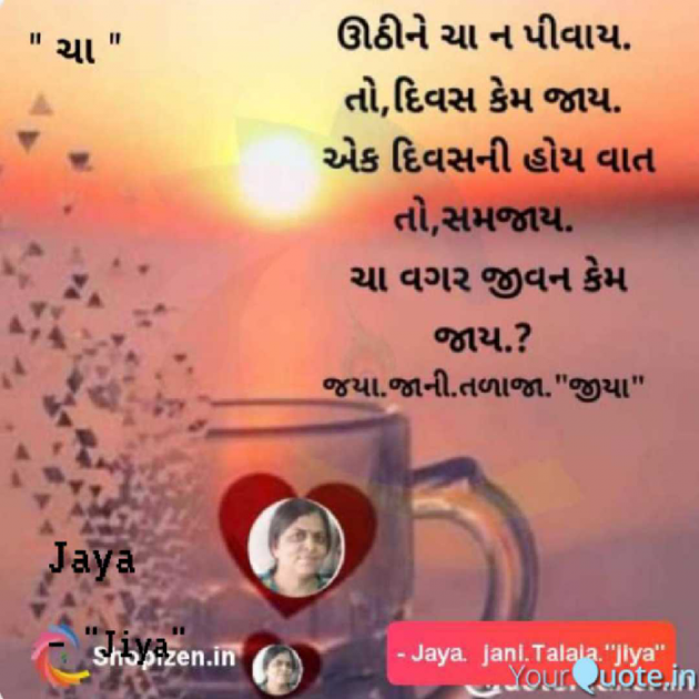 Gujarati Whatsapp-Status by Jaya.Jani.Talaja.