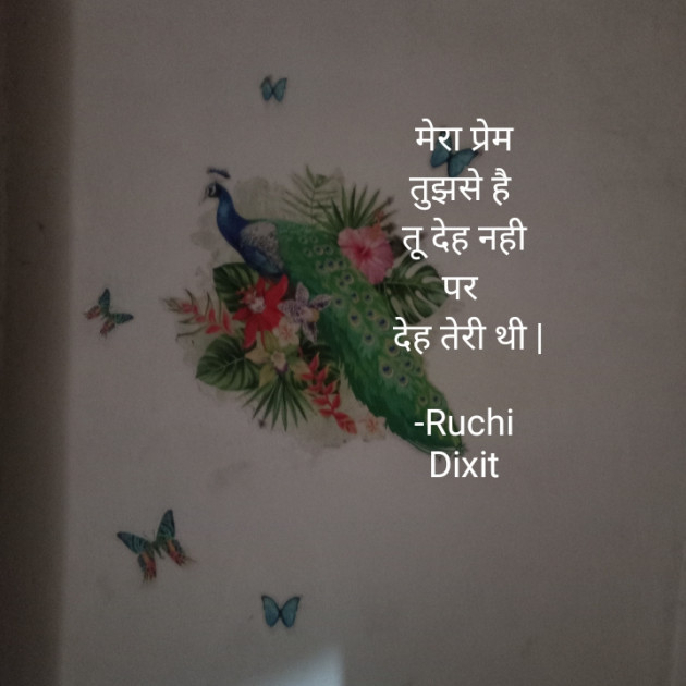 Hindi Shayri by Ruchi Dixit : 111870046