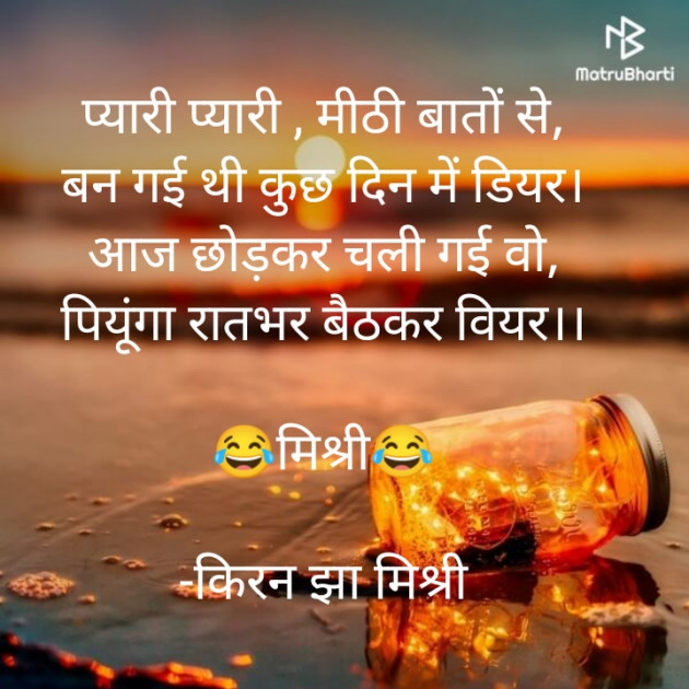 Hindi Shayri by किरन झा मिश्री : 111870067