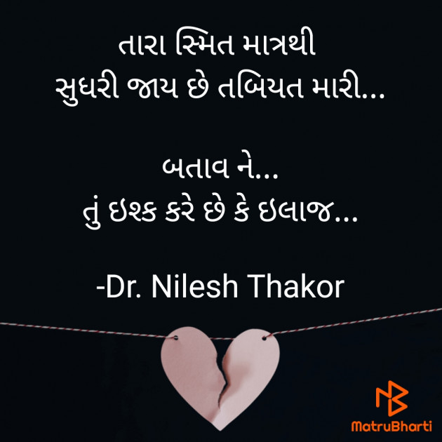 Gujarati Shayri by Dr. Nilesh Thakor : 111870076