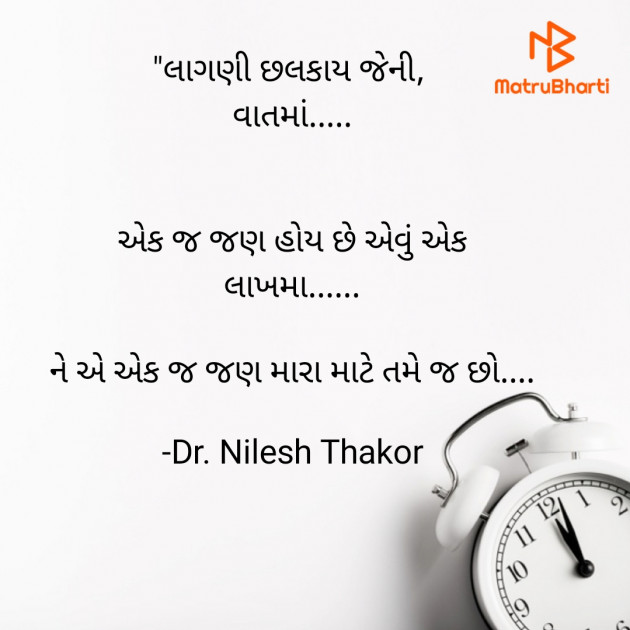 Gujarati Shayri by Dr. Nilesh Thakor : 111870080