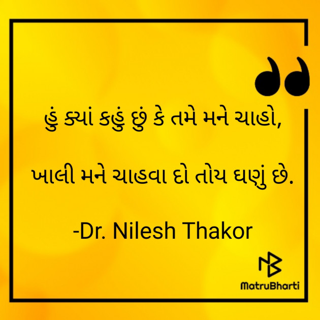 Gujarati Shayri by Dr. Nilesh Thakor : 111870081