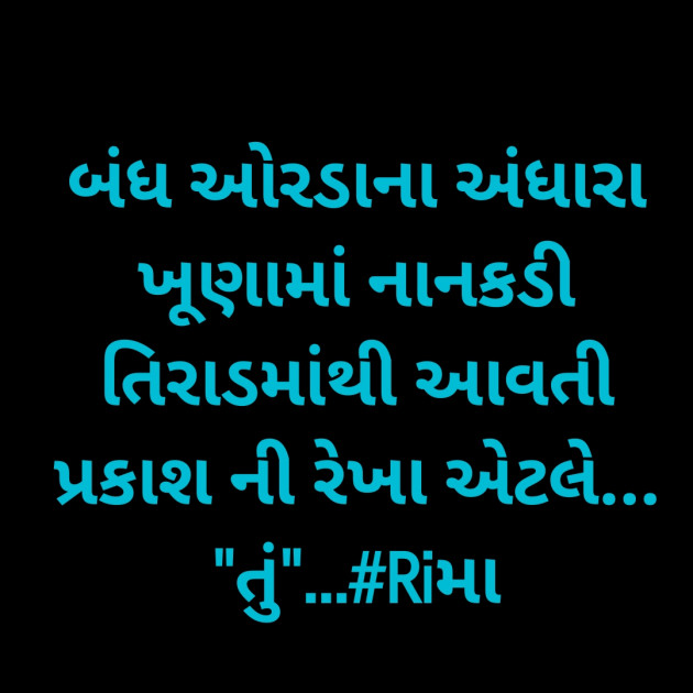 Gujarati Whatsapp-Status by Rima Bhatt : 111870089