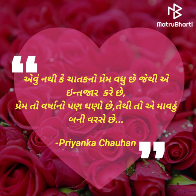 Gujarati Poem by Priyanka Chauhan : 111870096