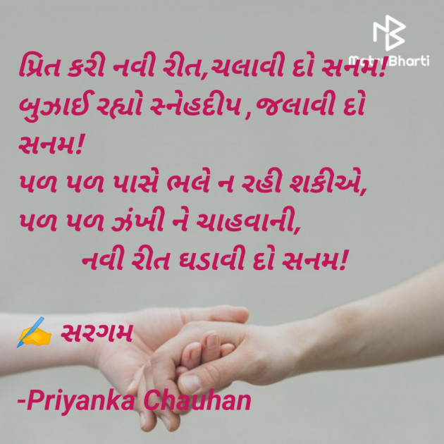 Gujarati Poem by Priyanka Chauhan : 111870098