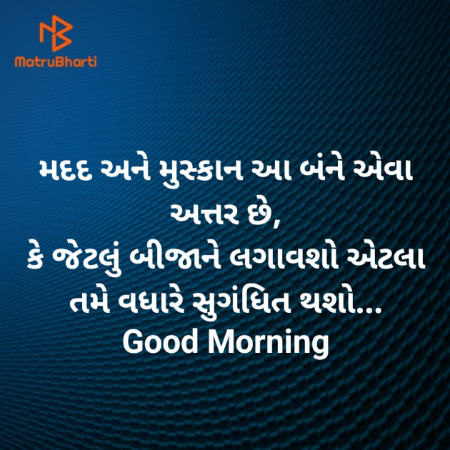 Gujarati Good Morning by Nirav Devani : 111870112