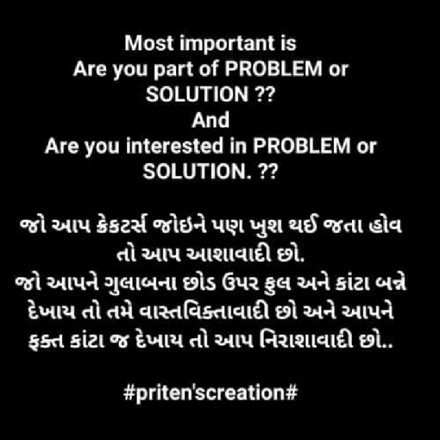 Gujarati Quotes by Priten K Shah : 111870125