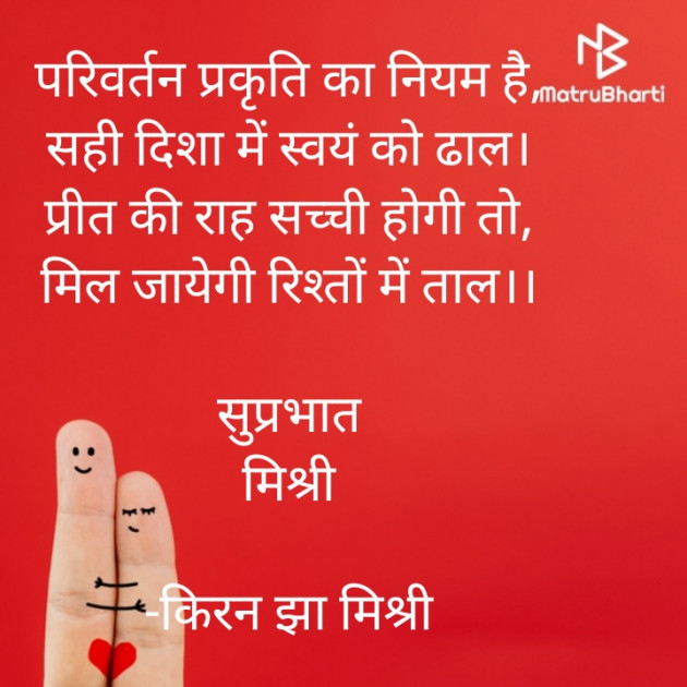 Hindi Quotes by किरन झा मिश्री : 111870132