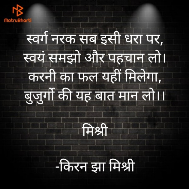 Hindi Quotes by किरन झा मिश्री : 111870137