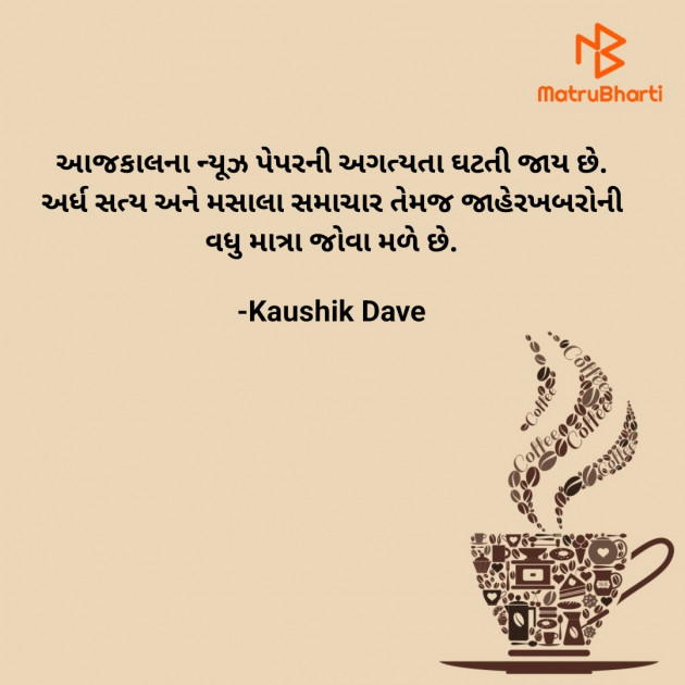 Gujarati Blog by Kaushik Dave : 111870149