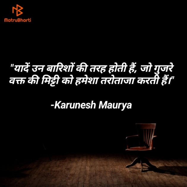 Hindi Quotes by Karunesh Maurya : 111870169
