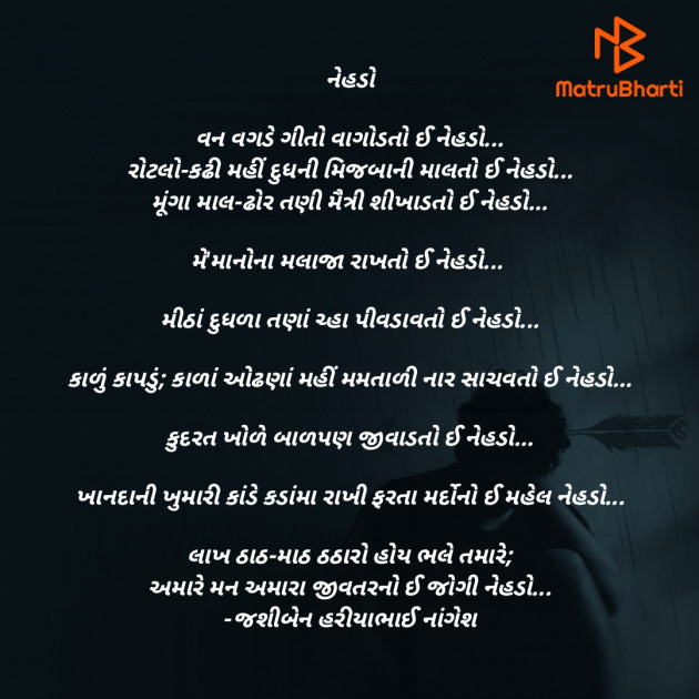 Gujarati Poem by Jashi Nangesh : 111870175