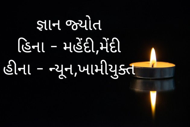 Gujarati Whatsapp-Status by Shwetal Patel : 111870178