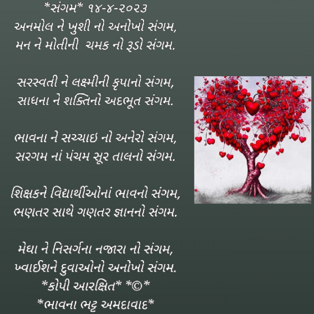 Gujarati Poem by Bhavna Bhatt : 111870182