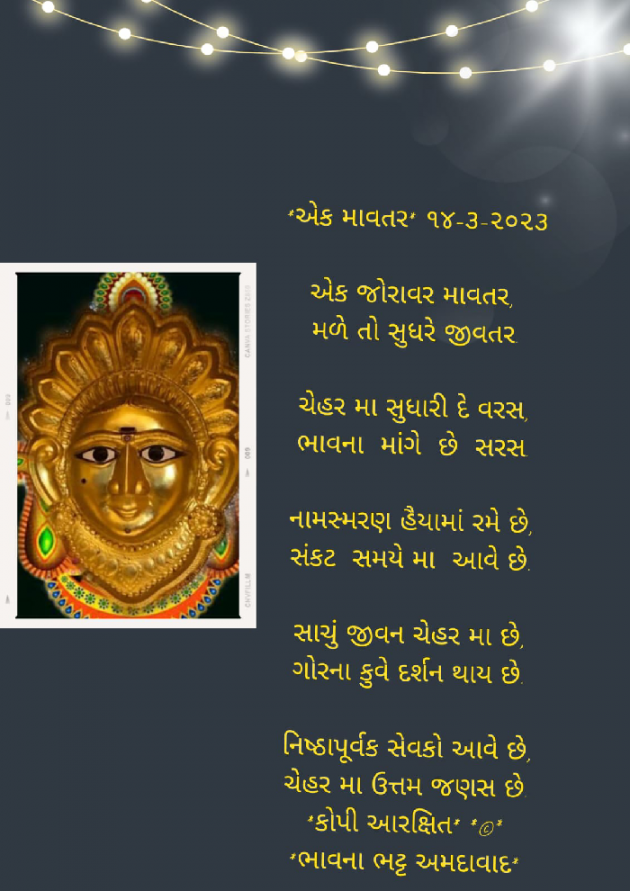 Gujarati Religious by Bhavna Bhatt : 111870184