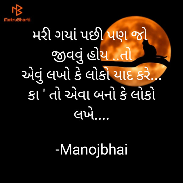 Gujarati Whatsapp-Status by Manojbhai : 111870193