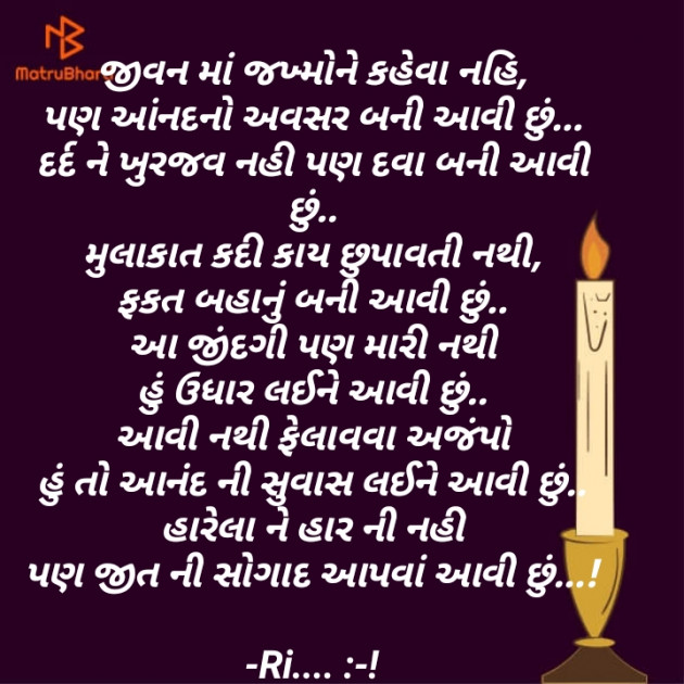 Gujarati Poem by Riddhi Trivedi : 111870218