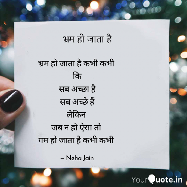 Hindi Poem by Neha Jain : 111870224