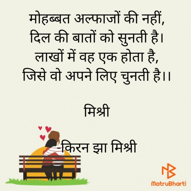 Hindi Shayri by किरन झा मिश्री : 111870238