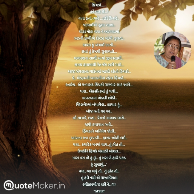 Gujarati Poem by Kiran shah : 111870264