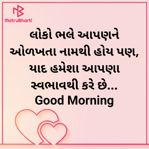 Gujarati Good Morning by Nirav Devani : 111870266