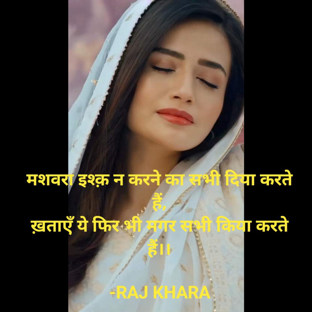 Hindi Quotes by Tr. RAJ KHARA : 111870269