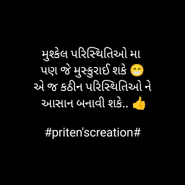 Gujarati Quotes by Priten K Shah : 111870275