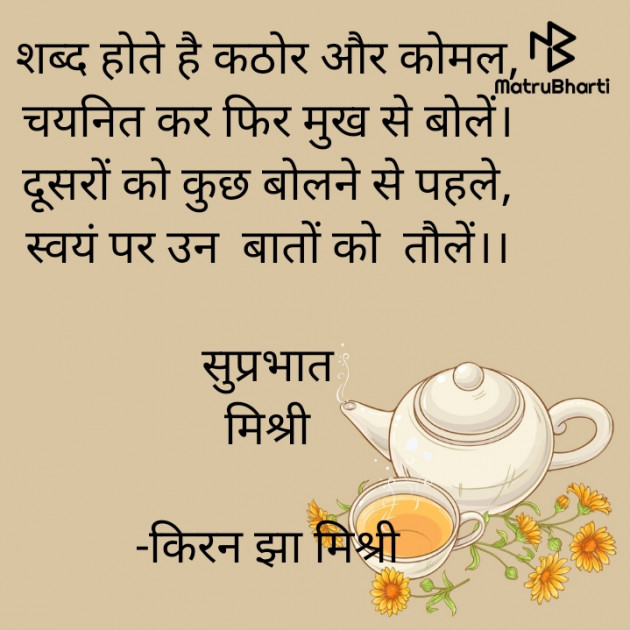 Hindi Quotes by किरन झा मिश्री : 111870287