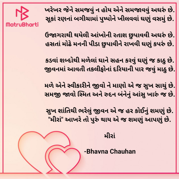 Gujarati Whatsapp-Status by Bhavna Chauhan : 111870293