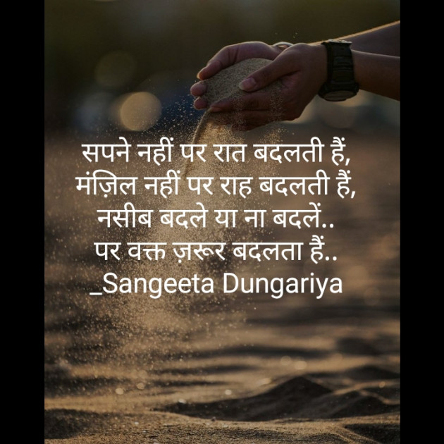 Hindi Whatsapp-Status by Sangeeta Dungariya : 111870295