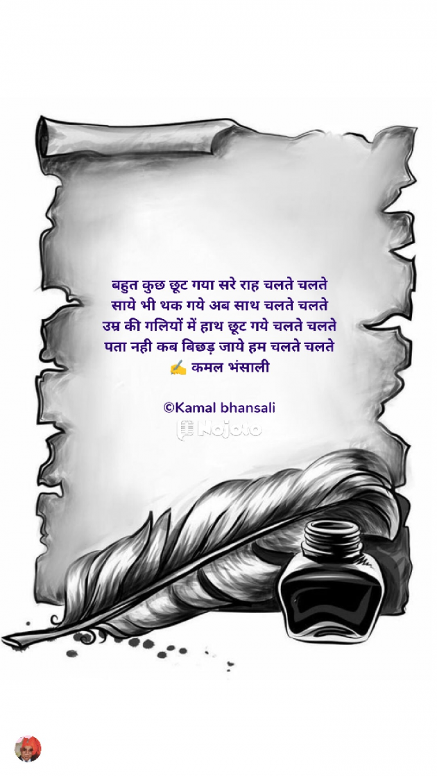 Hindi Shayri by Kamal Bhansali : 111870296