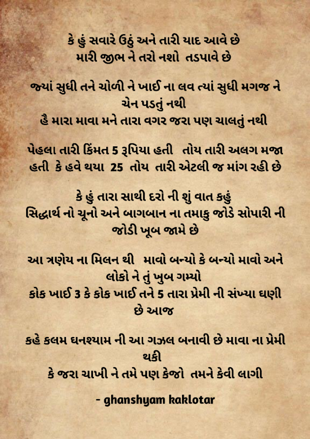 Gujarati Shayri by Ghanshyam Kaklotar : 111870306