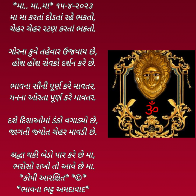 Gujarati Religious by Bhavna Bhatt : 111870316