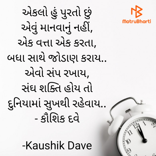 Gujarati Blog by Kaushik Dave : 111870320