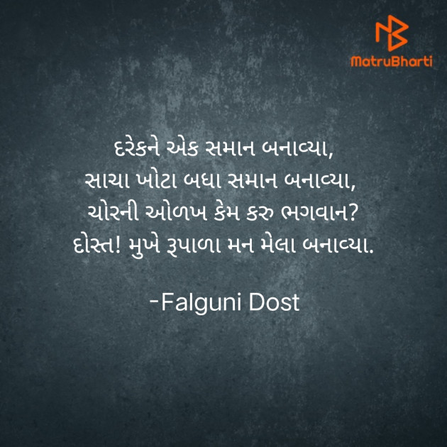 Gujarati Whatsapp-Status by Falguni Dost : 111870322