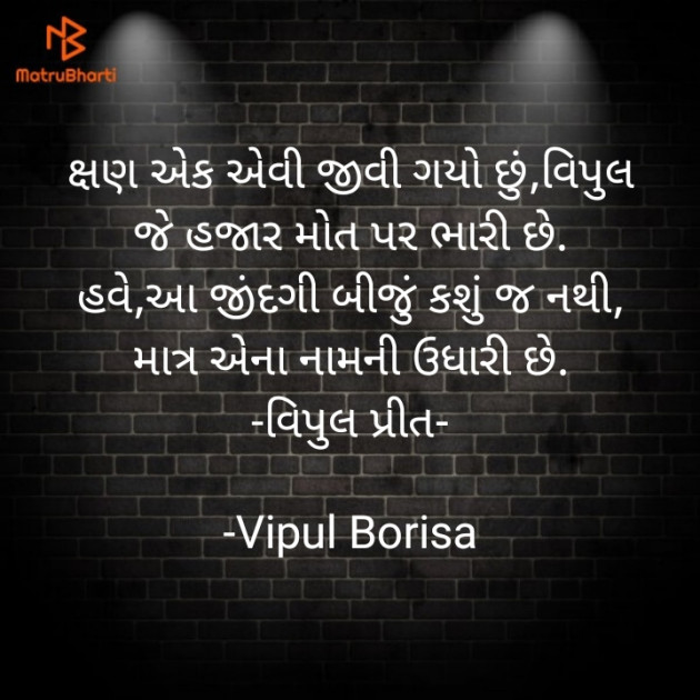 Gujarati Whatsapp-Status by Vipul Borisa : 111870348