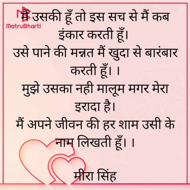 Hindi Quotes by Meera Singh : 111870359