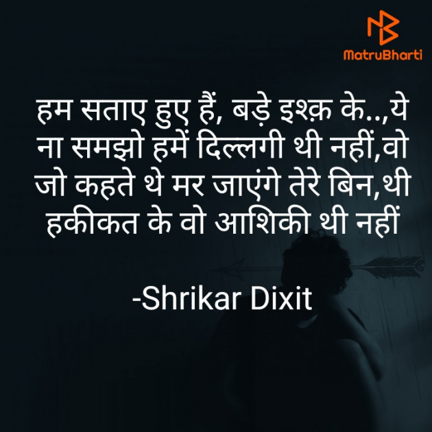 Hindi Shayri by Shrikar Dixit : 111870379