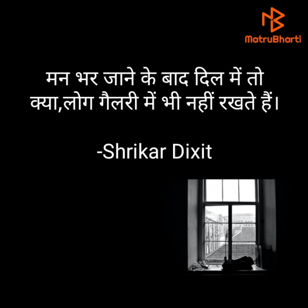 Hindi Whatsapp-Status by Shrikar Dixit : 111870380