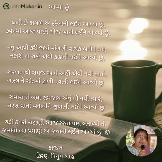 Gujarati Poem by Kiran shah : 111870382