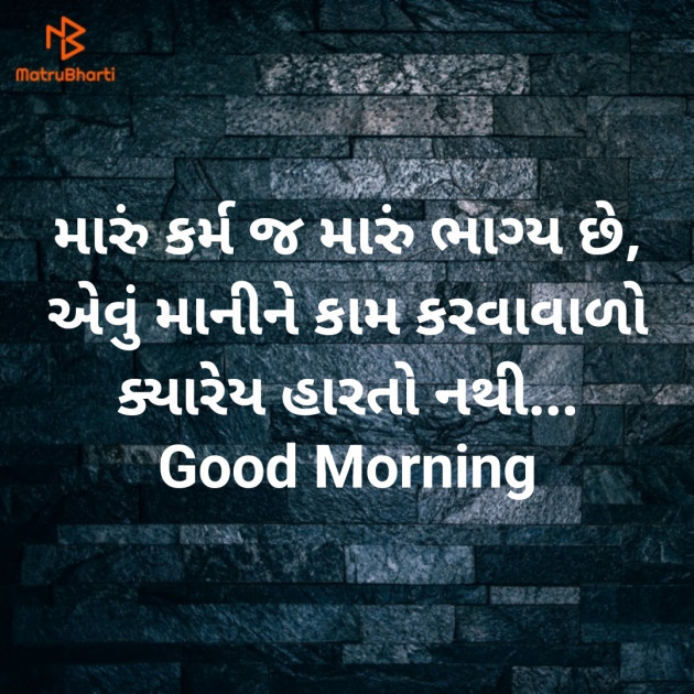 Gujarati Good Morning by Nirav Devani : 111870403