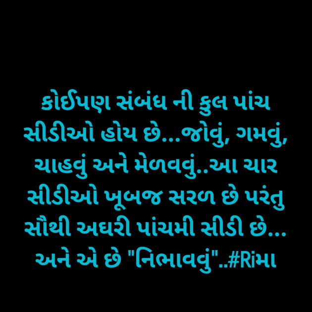 Gujarati Whatsapp-Status by Rima Bhatt : 111870405