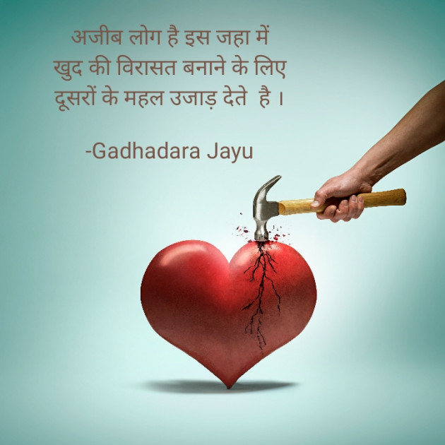 Hindi Motivational by Mr Jay Gadhadara : 111870407