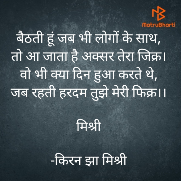 Hindi Shayri by किरन झा मिश्री : 111870412