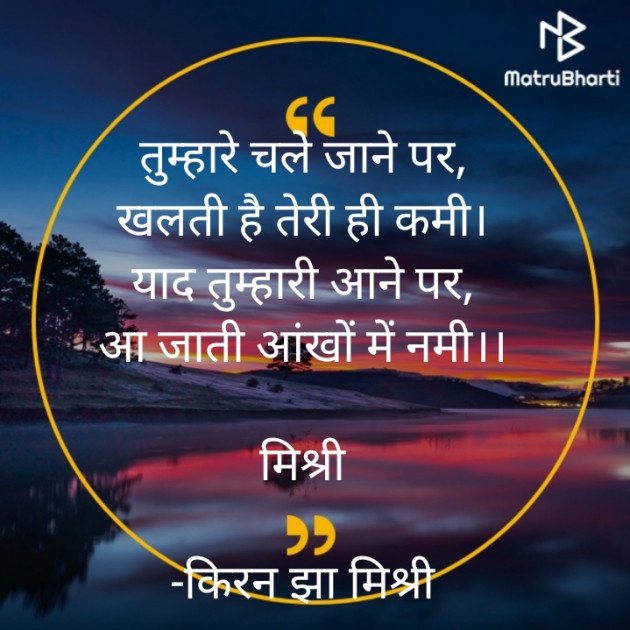 Hindi Shayri by किरन झा मिश्री : 111870416